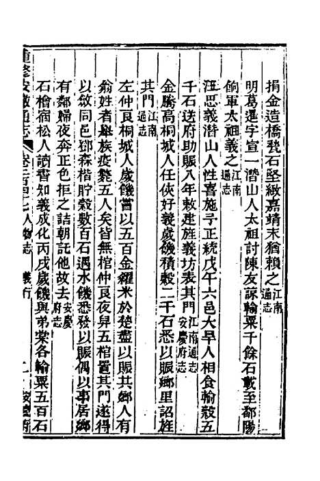 [下载][光绪重修安徽通志]一百_沈葆桢/吴坤.pdf