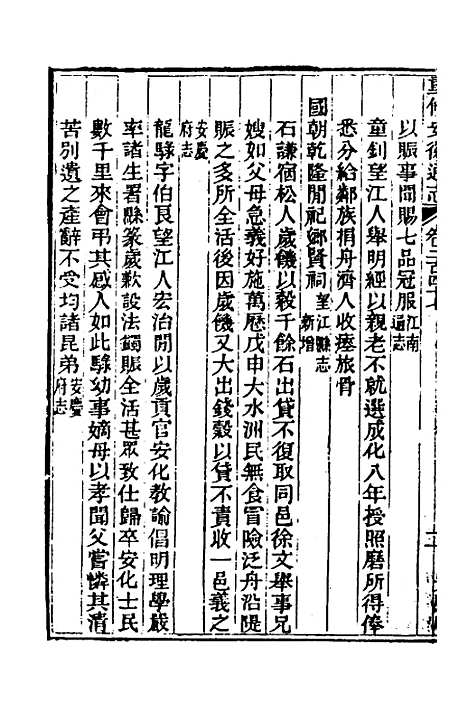 [下载][光绪重修安徽通志]一百_沈葆桢/吴坤.pdf