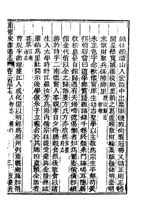 [下载][光绪重修安徽通志]一百_沈葆桢/吴坤.pdf