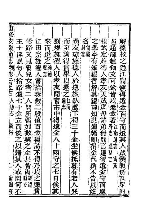 [下载][光绪重修安徽通志]一百二_沈葆桢/吴坤.pdf