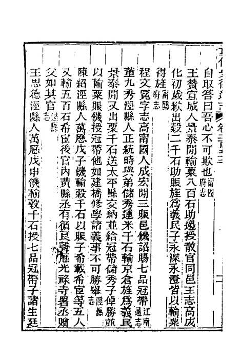 [下载][光绪重修安徽通志]一百二_沈葆桢/吴坤.pdf