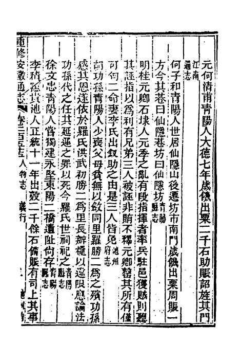 [下载][光绪重修安徽通志]一百三_沈葆桢/吴坤.pdf