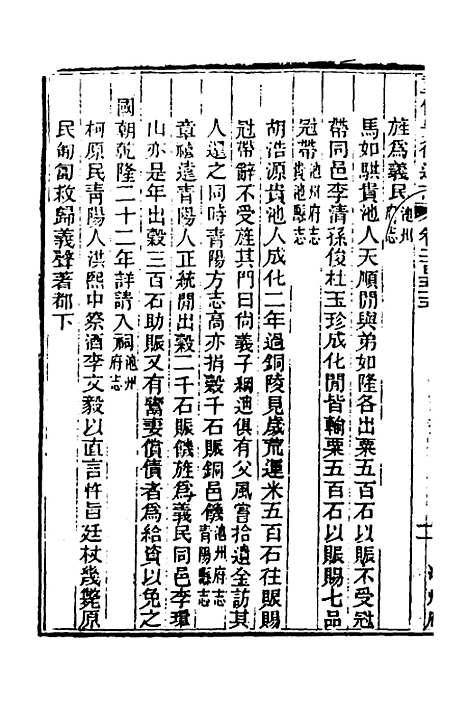 [下载][光绪重修安徽通志]一百三_沈葆桢/吴坤.pdf