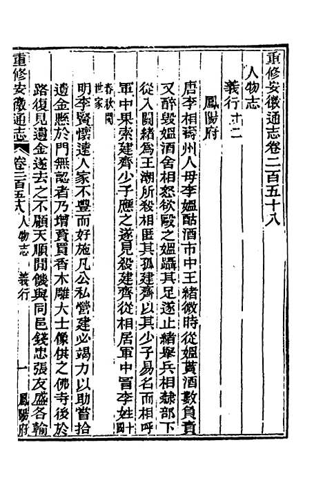 [下载][光绪重修安徽通志]一百四_沈葆桢/吴坤.pdf