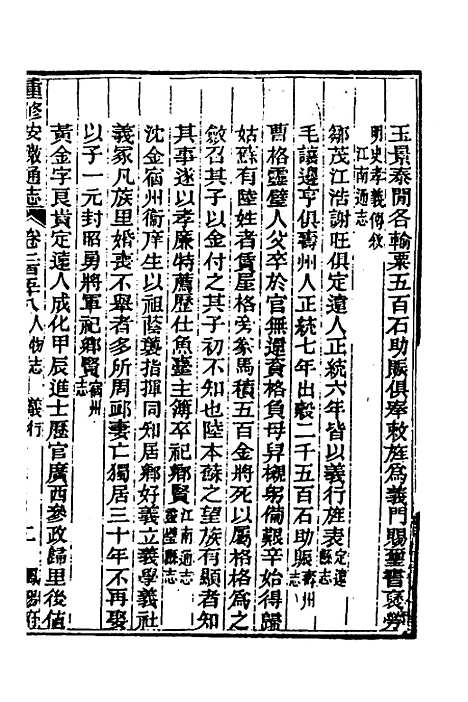 [下载][光绪重修安徽通志]一百四_沈葆桢/吴坤.pdf