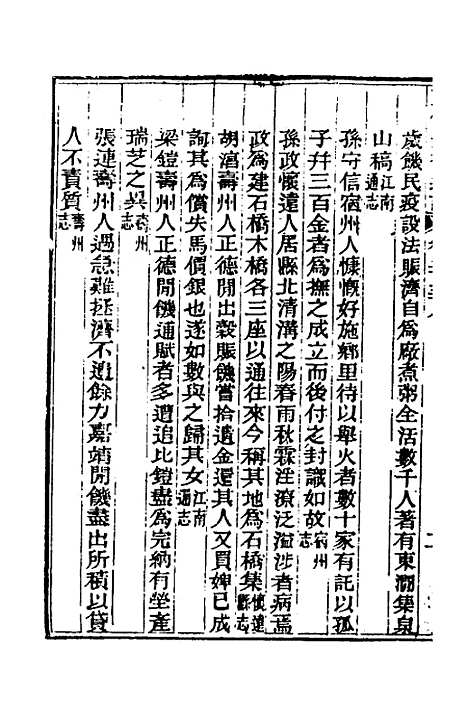 [下载][光绪重修安徽通志]一百四_沈葆桢/吴坤.pdf