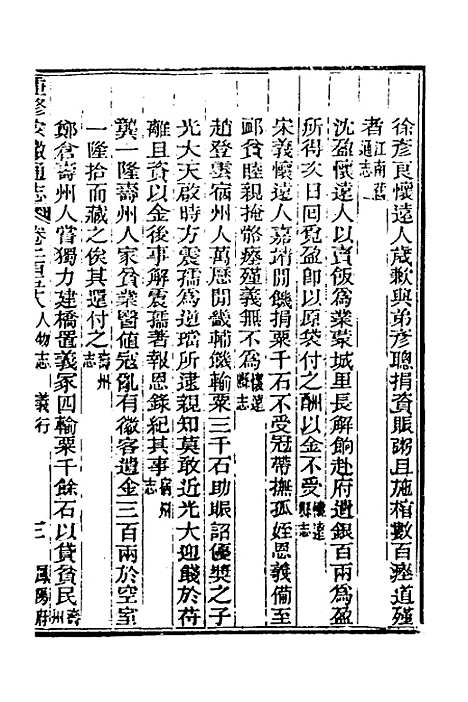 [下载][光绪重修安徽通志]一百四_沈葆桢/吴坤.pdf