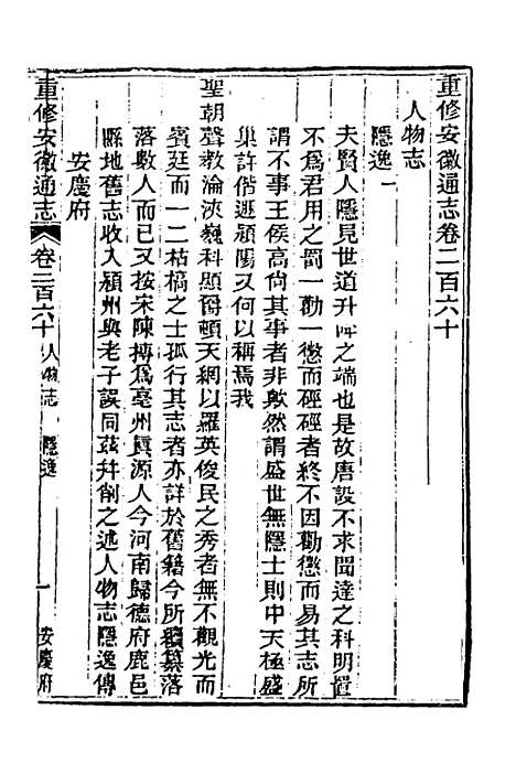 [下载][光绪重修安徽通志]一百五_沈葆桢/吴坤.pdf