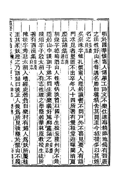 [下载][光绪重修安徽通志]一百五_沈葆桢/吴坤.pdf