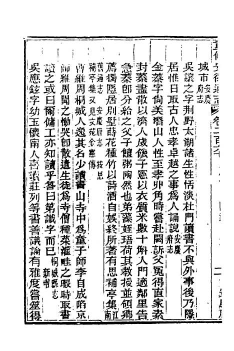 [下载][光绪重修安徽通志]一百五_沈葆桢/吴坤.pdf