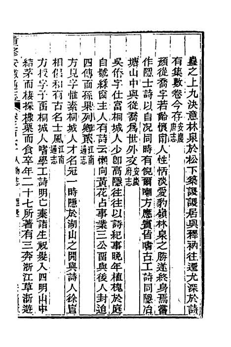 [下载][光绪重修安徽通志]一百五_沈葆桢/吴坤.pdf