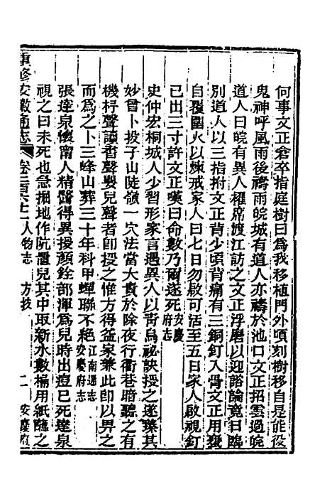 [下载][光绪重修安徽通志]一百六_沈葆桢/吴坤.pdf