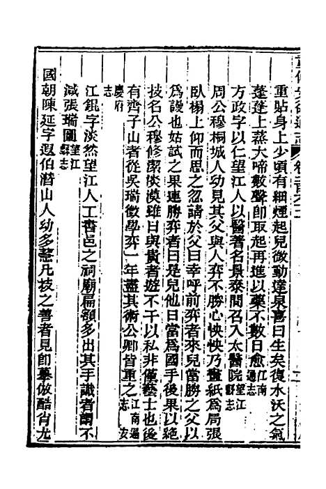 [下载][光绪重修安徽通志]一百六_沈葆桢/吴坤.pdf