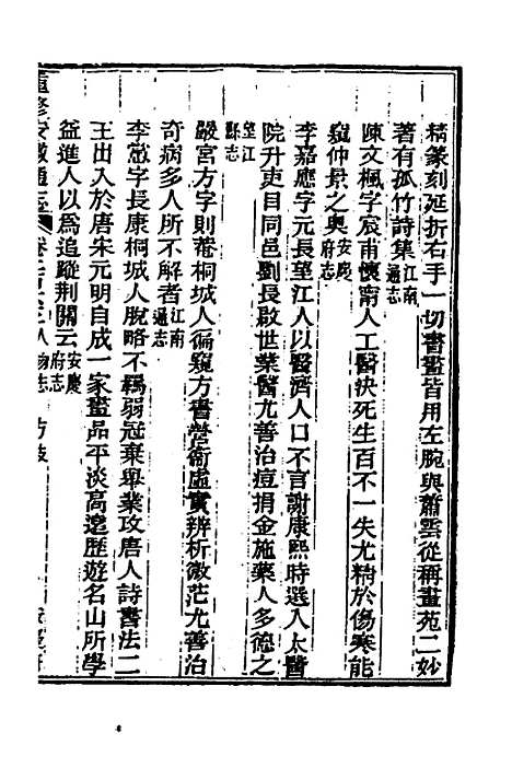 [下载][光绪重修安徽通志]一百六_沈葆桢/吴坤.pdf