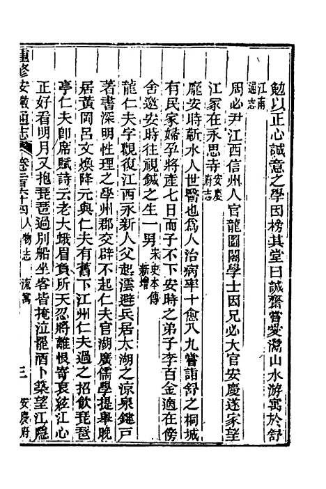 [下载][光绪重修安徽通志]一百七_沈葆桢/吴坤.pdf