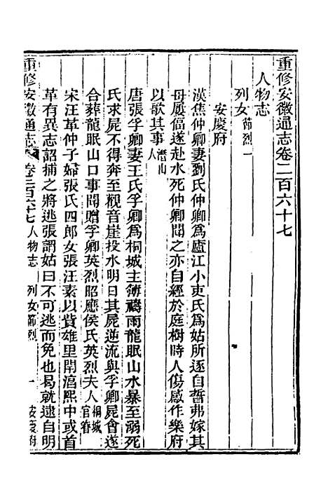 [下载][光绪重修安徽通志]一百八_沈葆桢/吴坤.pdf