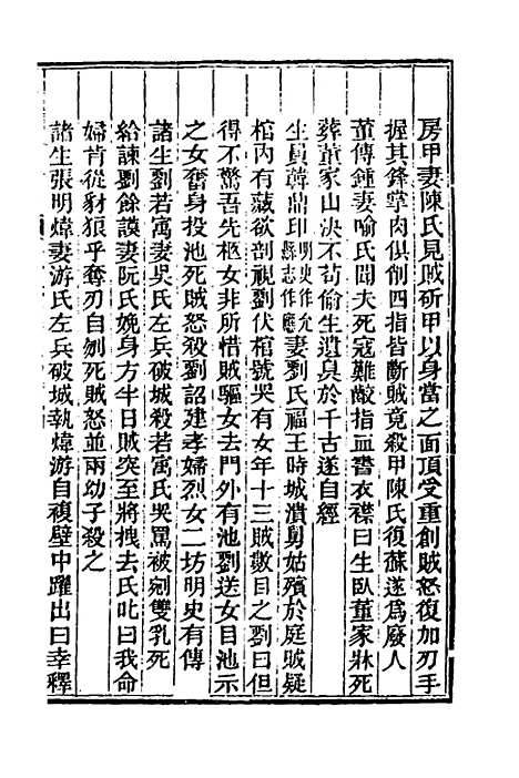 [下载][光绪重修安徽通志]一百八_沈葆桢/吴坤.pdf