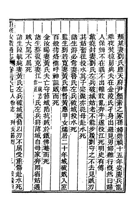 [下载][光绪重修安徽通志]一百八_沈葆桢/吴坤.pdf