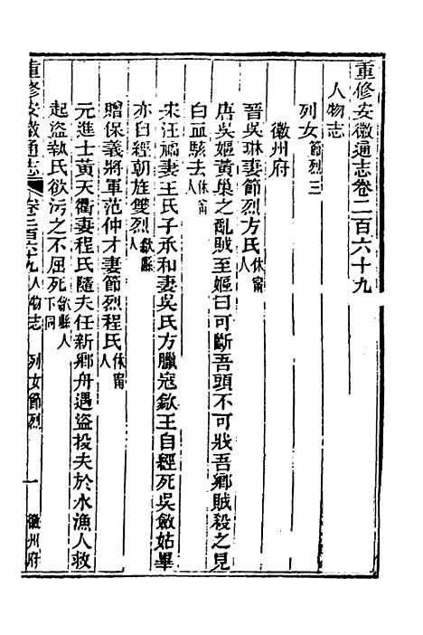 [下载][光绪重修安徽通志]一百九_沈葆桢/吴坤.pdf