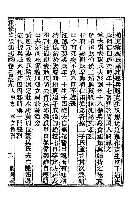 [下载][光绪重修安徽通志]一百九_沈葆桢/吴坤.pdf