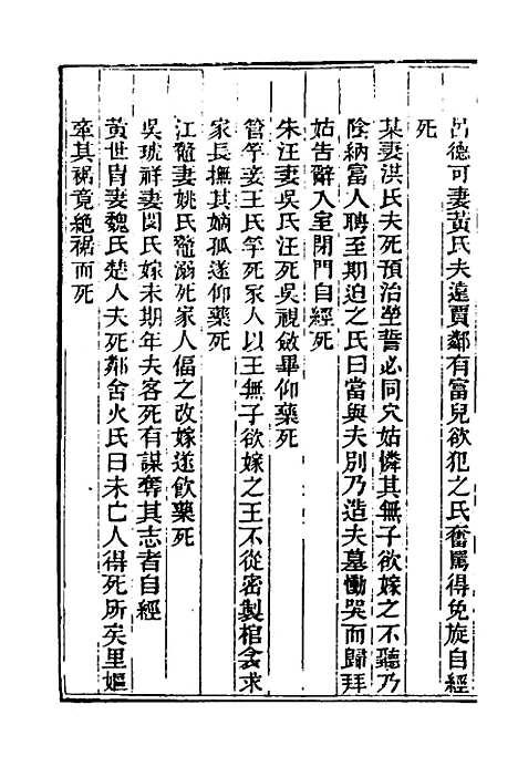 [下载][光绪重修安徽通志]一百九_沈葆桢/吴坤.pdf