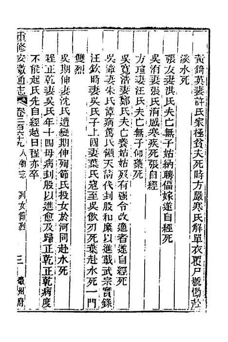 [下载][光绪重修安徽通志]一百九_沈葆桢/吴坤.pdf