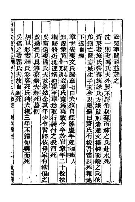 [下载][光绪重修安徽通志]一百十_沈葆桢/吴坤.pdf