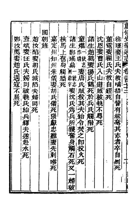 [下载][光绪重修安徽通志]一百十_沈葆桢/吴坤.pdf