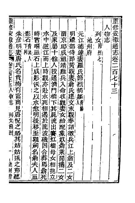 [下载][光绪重修安徽通志]一百十一_沈葆桢/吴坤.pdf