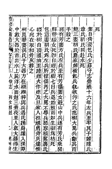 [下载][光绪重修安徽通志]一百十一_沈葆桢/吴坤.pdf