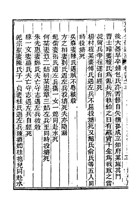 [下载][光绪重修安徽通志]一百十一_沈葆桢/吴坤.pdf