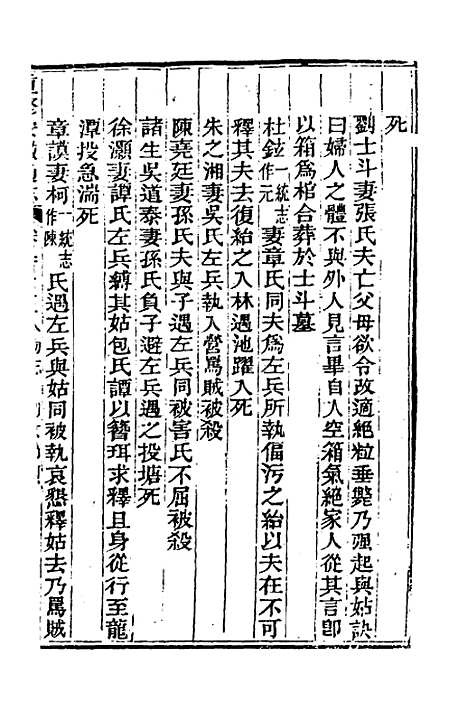 [下载][光绪重修安徽通志]一百十一_沈葆桢/吴坤.pdf