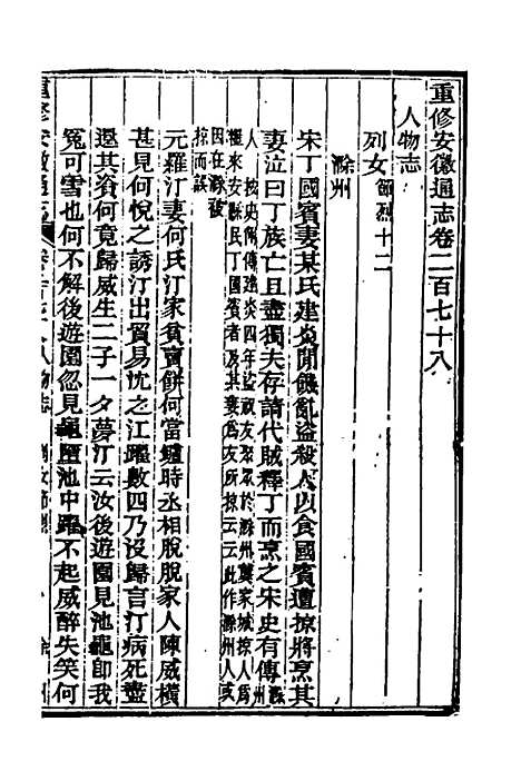 [下载][光绪重修安徽通志]一百十三_沈葆桢/吴坤.pdf