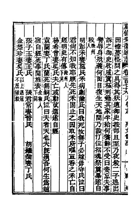 [下载][光绪重修安徽通志]一百十三_沈葆桢/吴坤.pdf