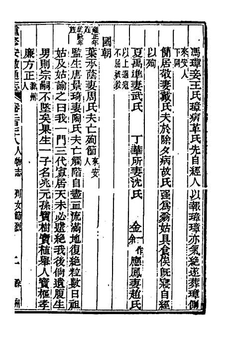 [下载][光绪重修安徽通志]一百十三_沈葆桢/吴坤.pdf