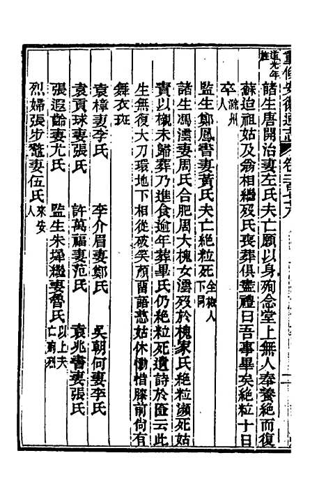 [下载][光绪重修安徽通志]一百十三_沈葆桢/吴坤.pdf