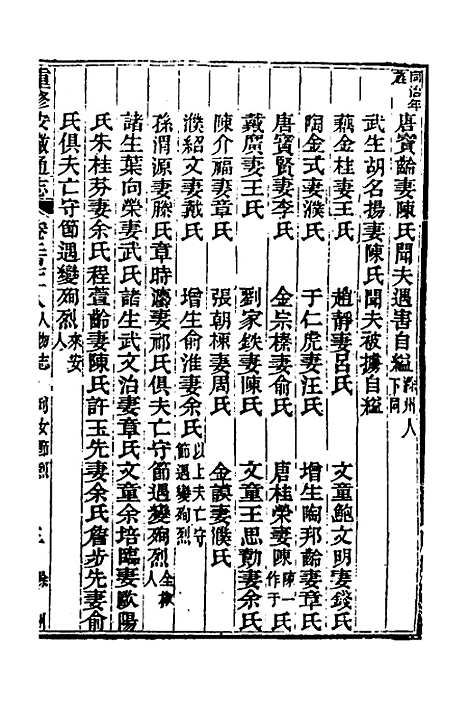 [下载][光绪重修安徽通志]一百十三_沈葆桢/吴坤.pdf