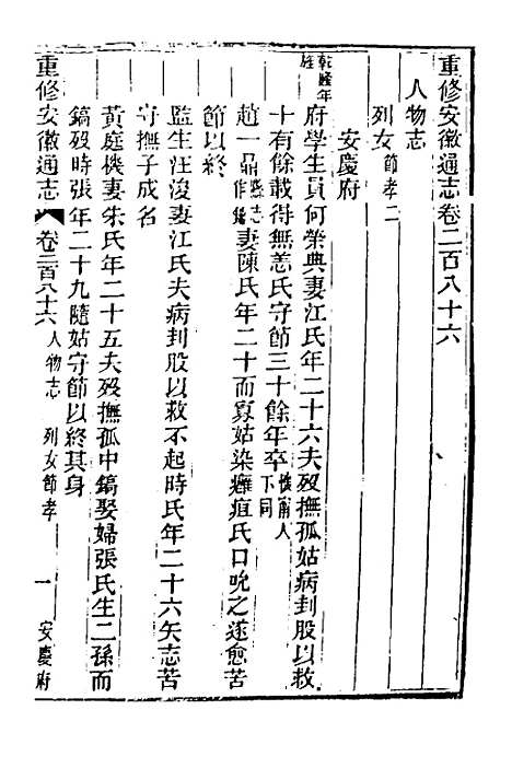 [下载][光绪重修安徽通志]一百十七_沈葆桢/吴坤.pdf