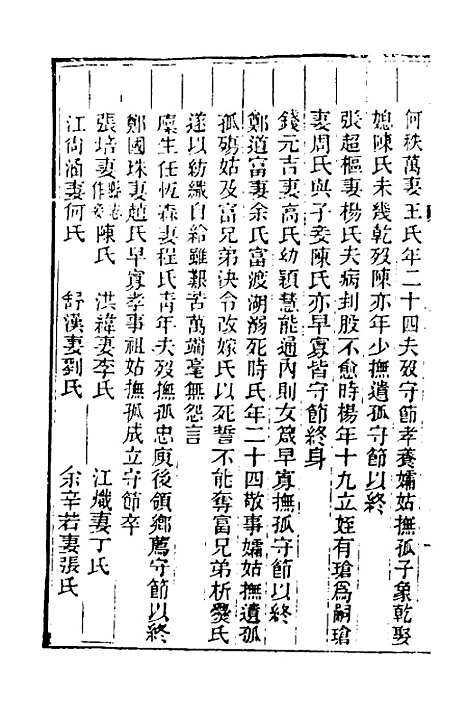 [下载][光绪重修安徽通志]一百十七_沈葆桢/吴坤.pdf