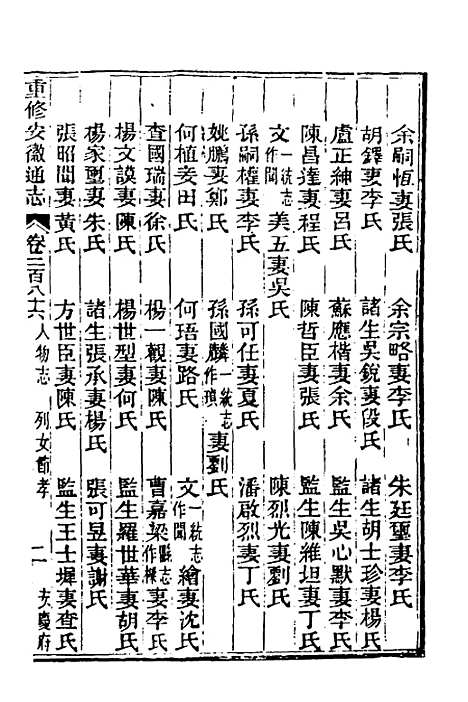 [下载][光绪重修安徽通志]一百十七_沈葆桢/吴坤.pdf