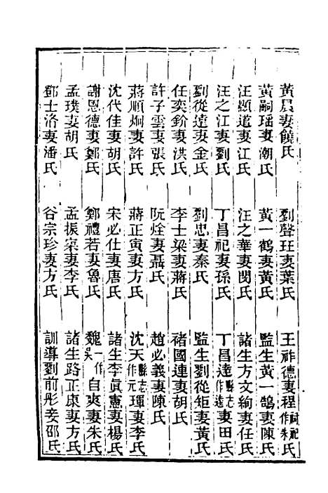 [下载][光绪重修安徽通志]一百十七_沈葆桢/吴坤.pdf