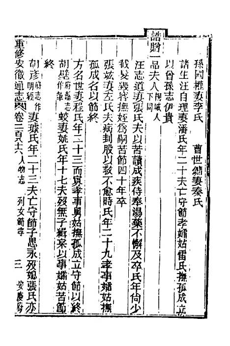 [下载][光绪重修安徽通志]一百十七_沈葆桢/吴坤.pdf