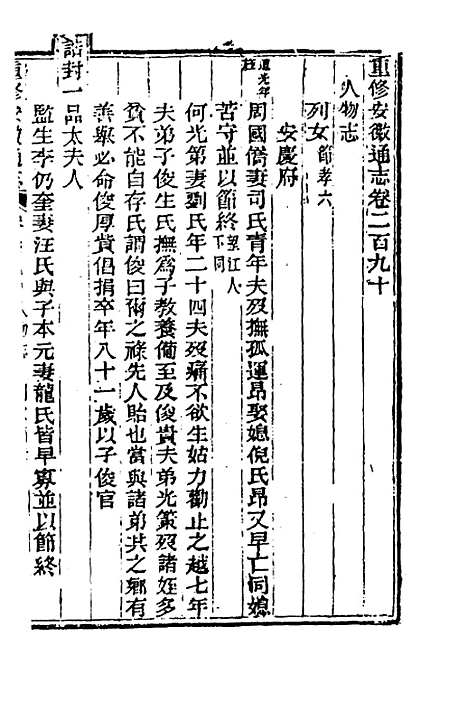 [下载][光绪重修安徽通志]一百十九_沈葆桢/吴坤.pdf