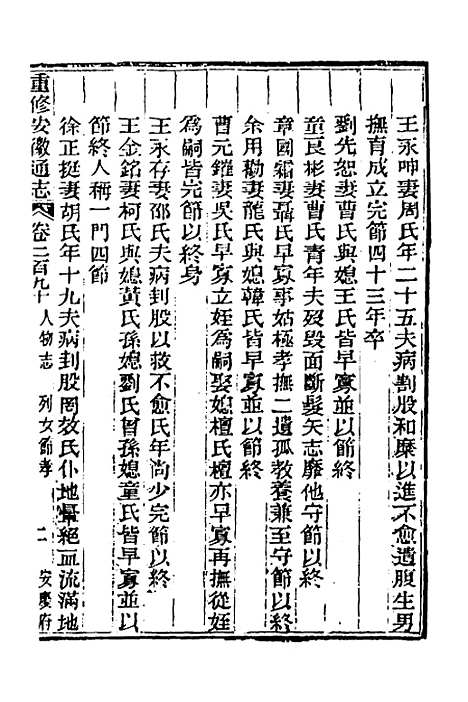 [下载][光绪重修安徽通志]一百十九_沈葆桢/吴坤.pdf