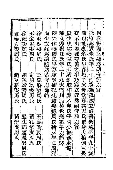 [下载][光绪重修安徽通志]一百十九_沈葆桢/吴坤.pdf