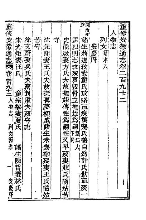 [下载][光绪重修安徽通志]一百二十_沈葆桢/吴坤.pdf