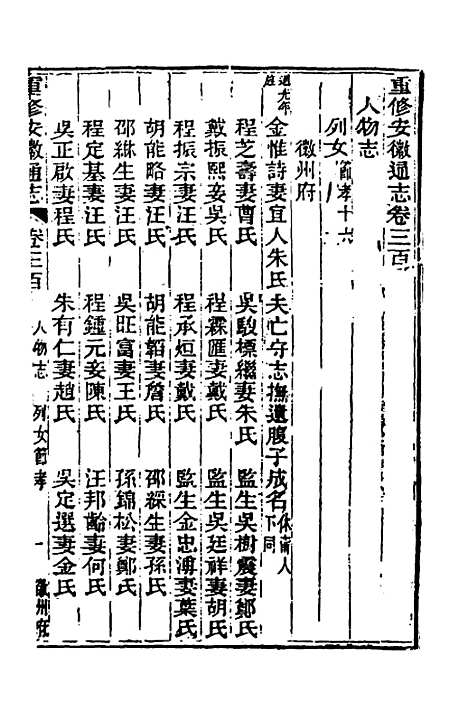 [下载][光绪重修安徽通志]一百二十三_沈葆桢/吴坤.pdf