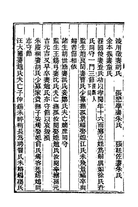 [下载][光绪重修安徽通志]一百二十七_沈葆桢/吴坤.pdf