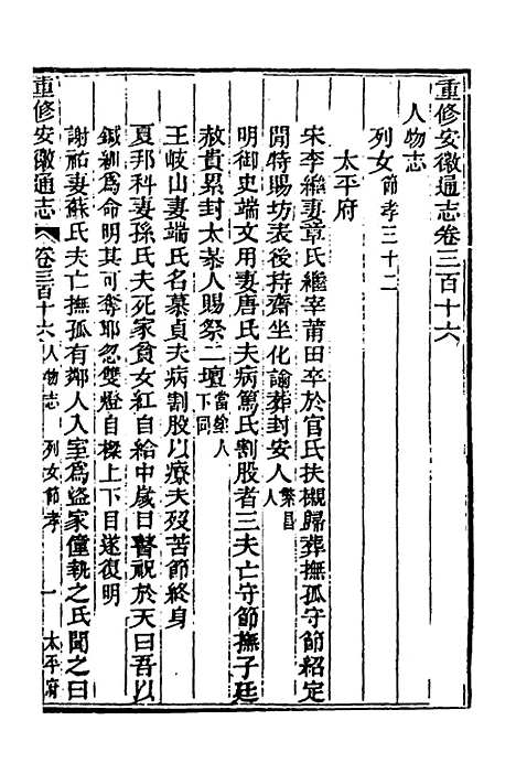 [下载][光绪重修安徽通志]一百三十一_沈葆桢/吴坤.pdf