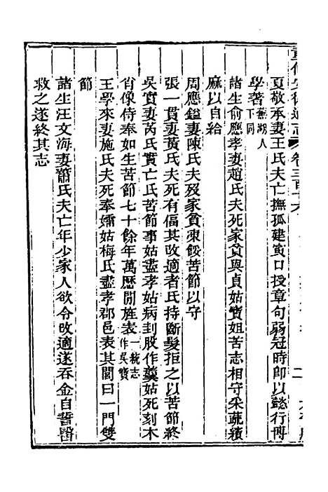 [下载][光绪重修安徽通志]一百三十一_沈葆桢/吴坤.pdf